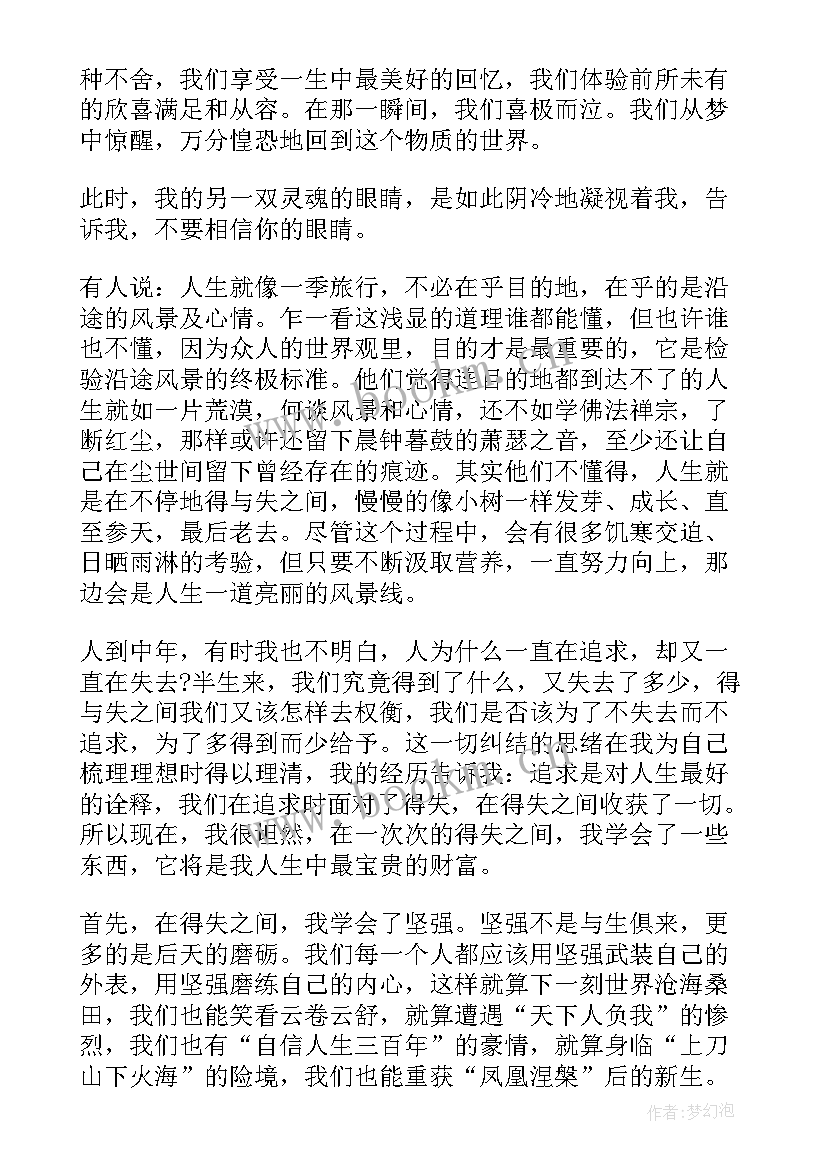 2023年生活感悟散文随笔 生活感悟类散文随笔(优秀8篇)