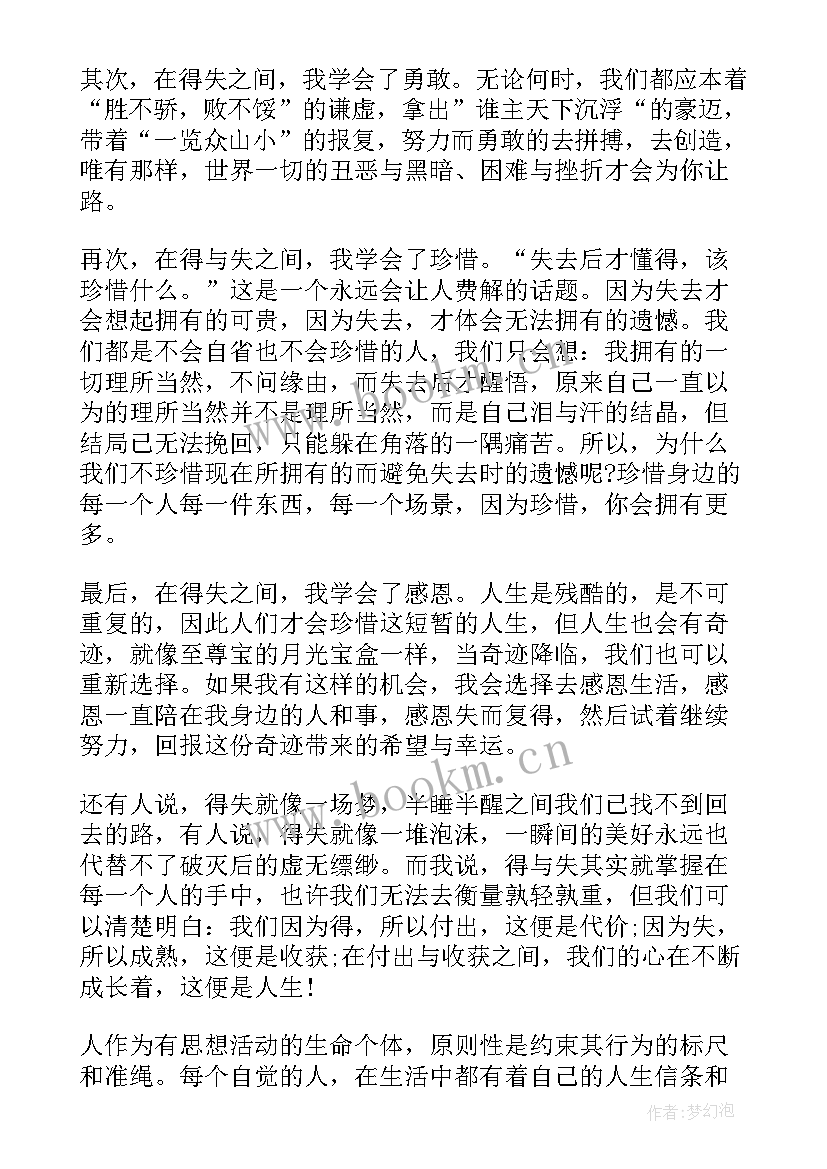 2023年生活感悟散文随笔 生活感悟类散文随笔(优秀8篇)