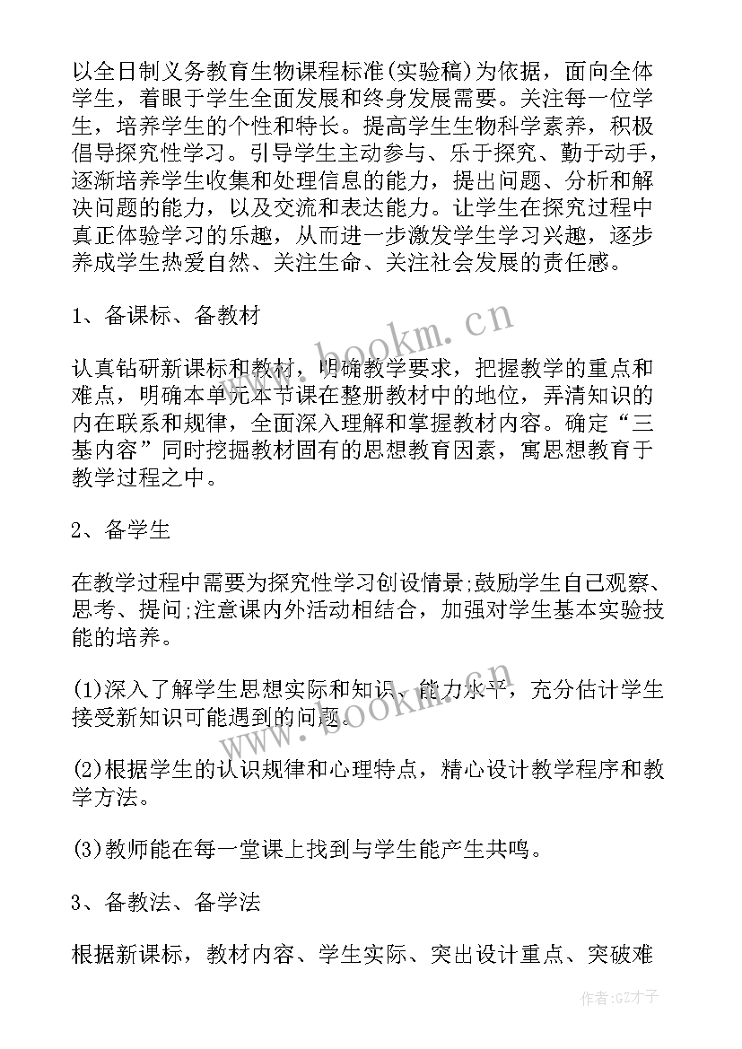 初一上生物教学工作计划 初一生物教学工作计划(模板8篇)