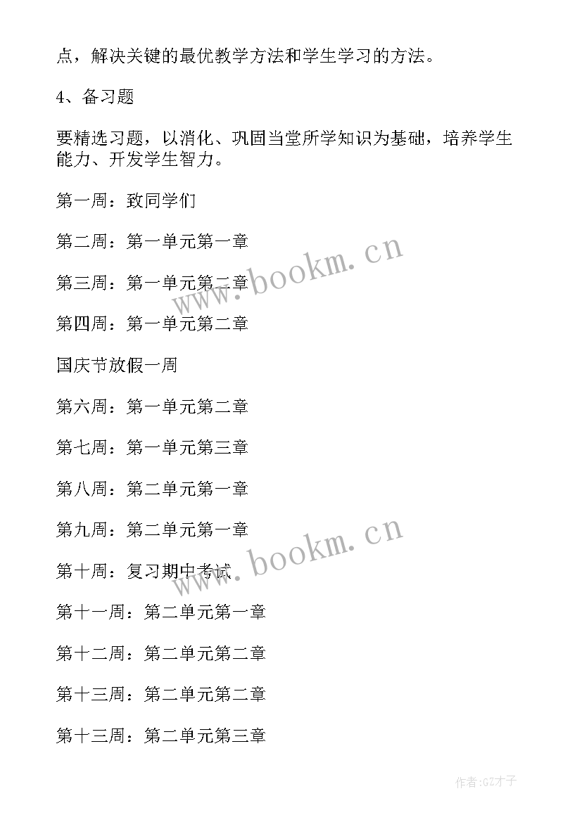 初一上生物教学工作计划 初一生物教学工作计划(模板8篇)