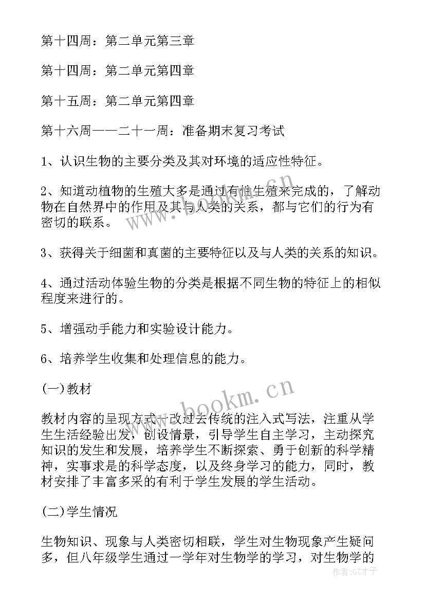 初一上生物教学工作计划 初一生物教学工作计划(模板8篇)