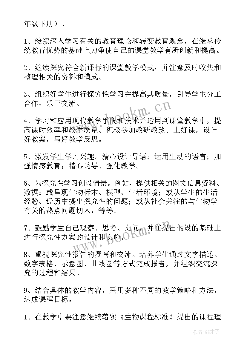 初一上生物教学工作计划 初一生物教学工作计划(模板8篇)