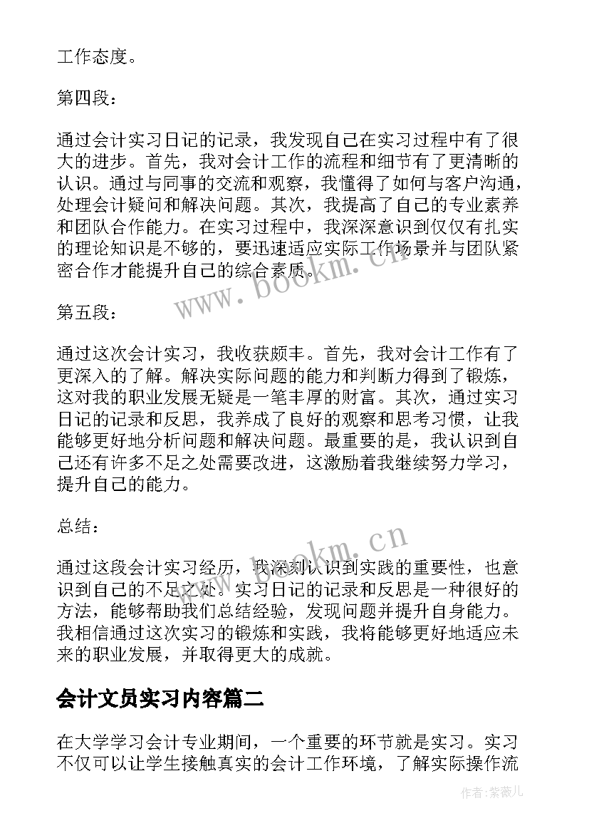 最新会计文员实习内容 会计实习日记的心得体会(优秀9篇)