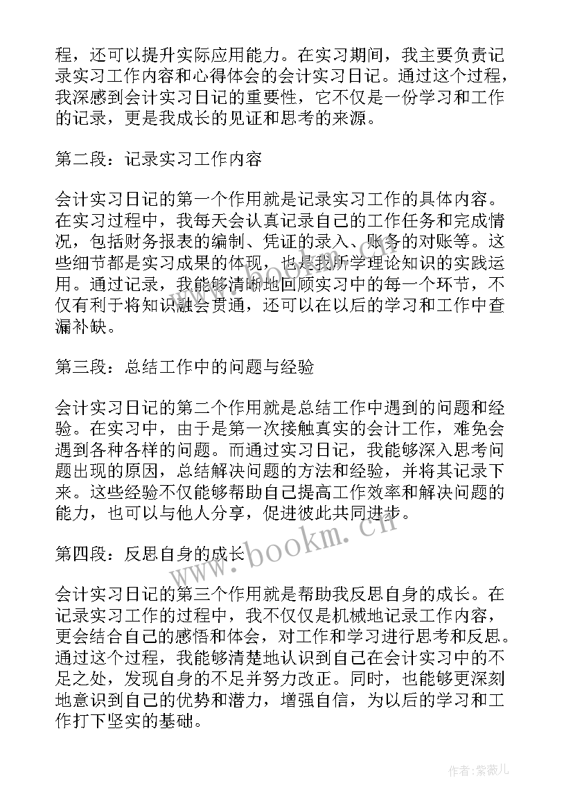 最新会计文员实习内容 会计实习日记的心得体会(优秀9篇)