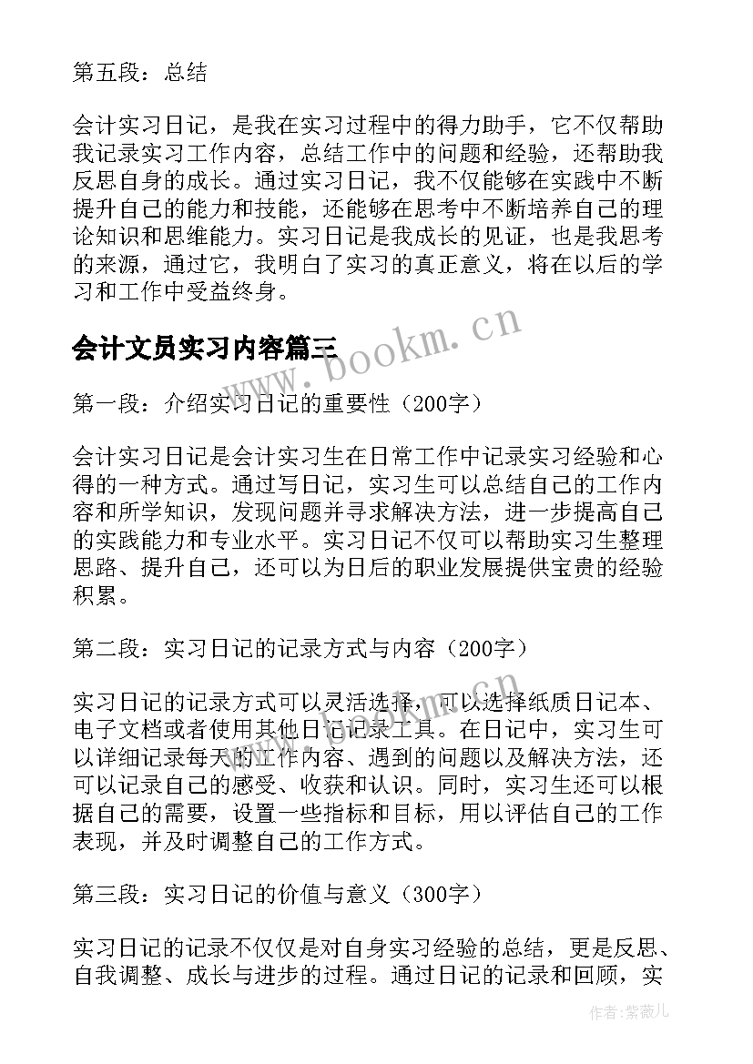 最新会计文员实习内容 会计实习日记的心得体会(优秀9篇)