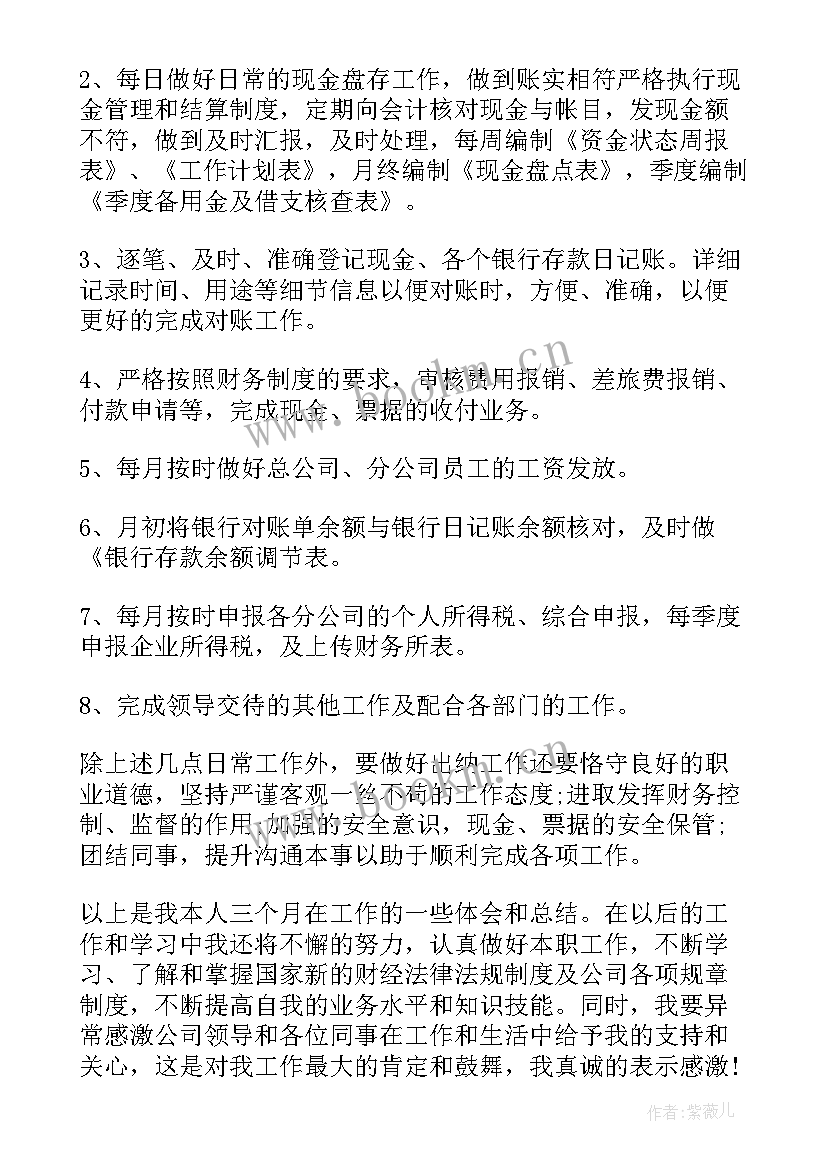 最新会计文员实习内容 会计实习日记的心得体会(优秀9篇)