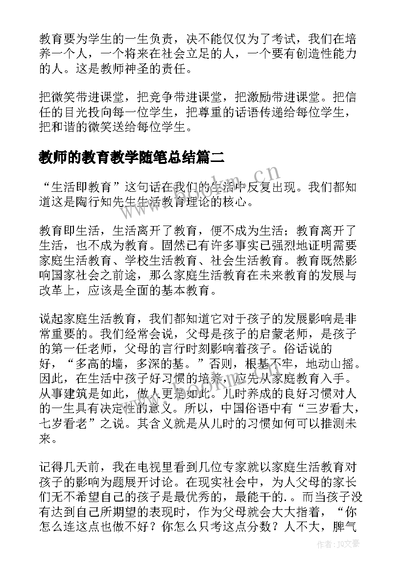 教师的教育教学随笔总结 教师教育教学随笔(通用9篇)