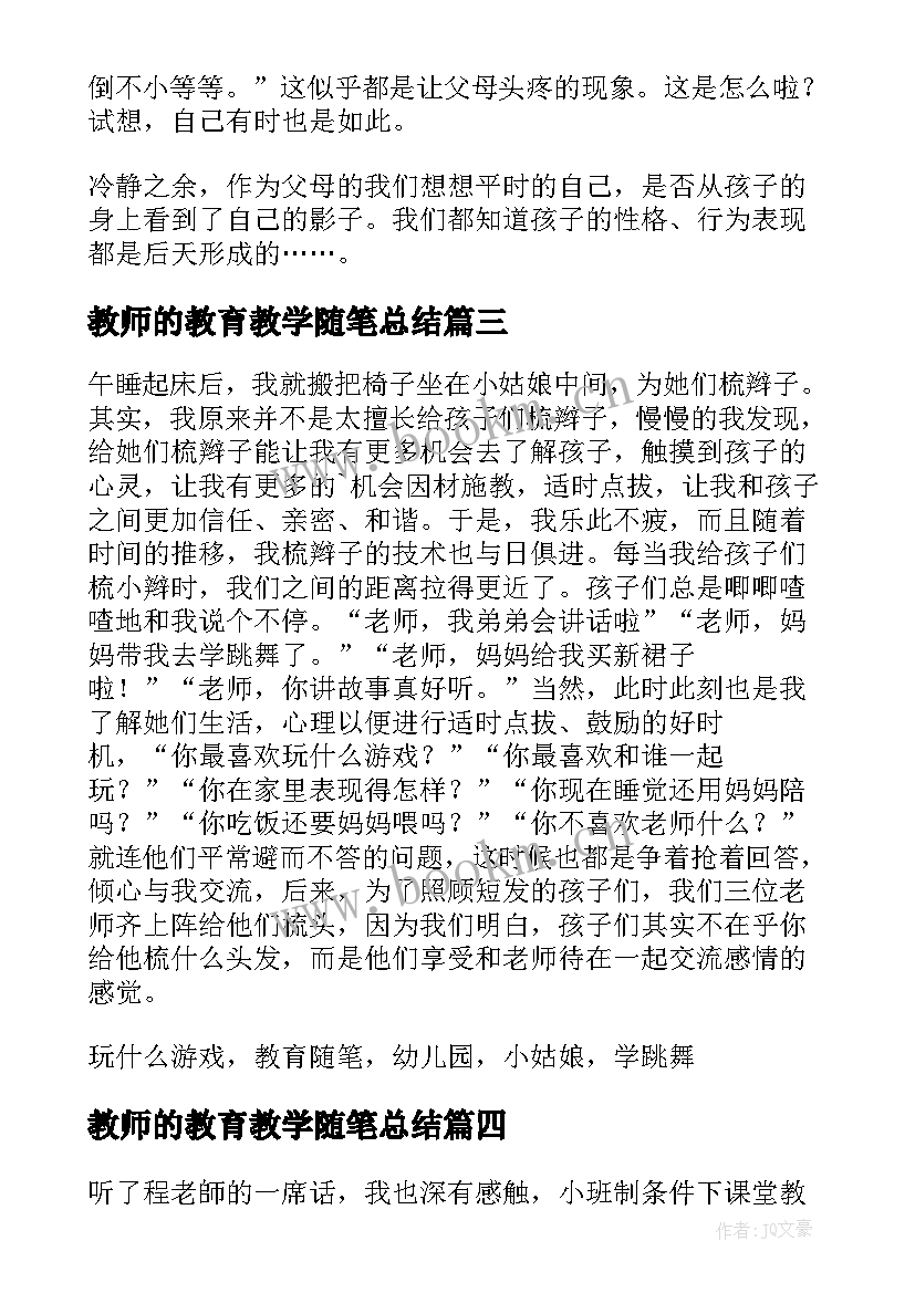 教师的教育教学随笔总结 教师教育教学随笔(通用9篇)