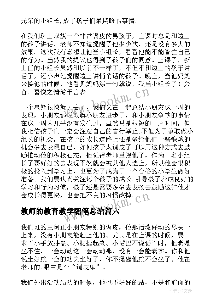 教师的教育教学随笔总结 教师教育教学随笔(通用9篇)