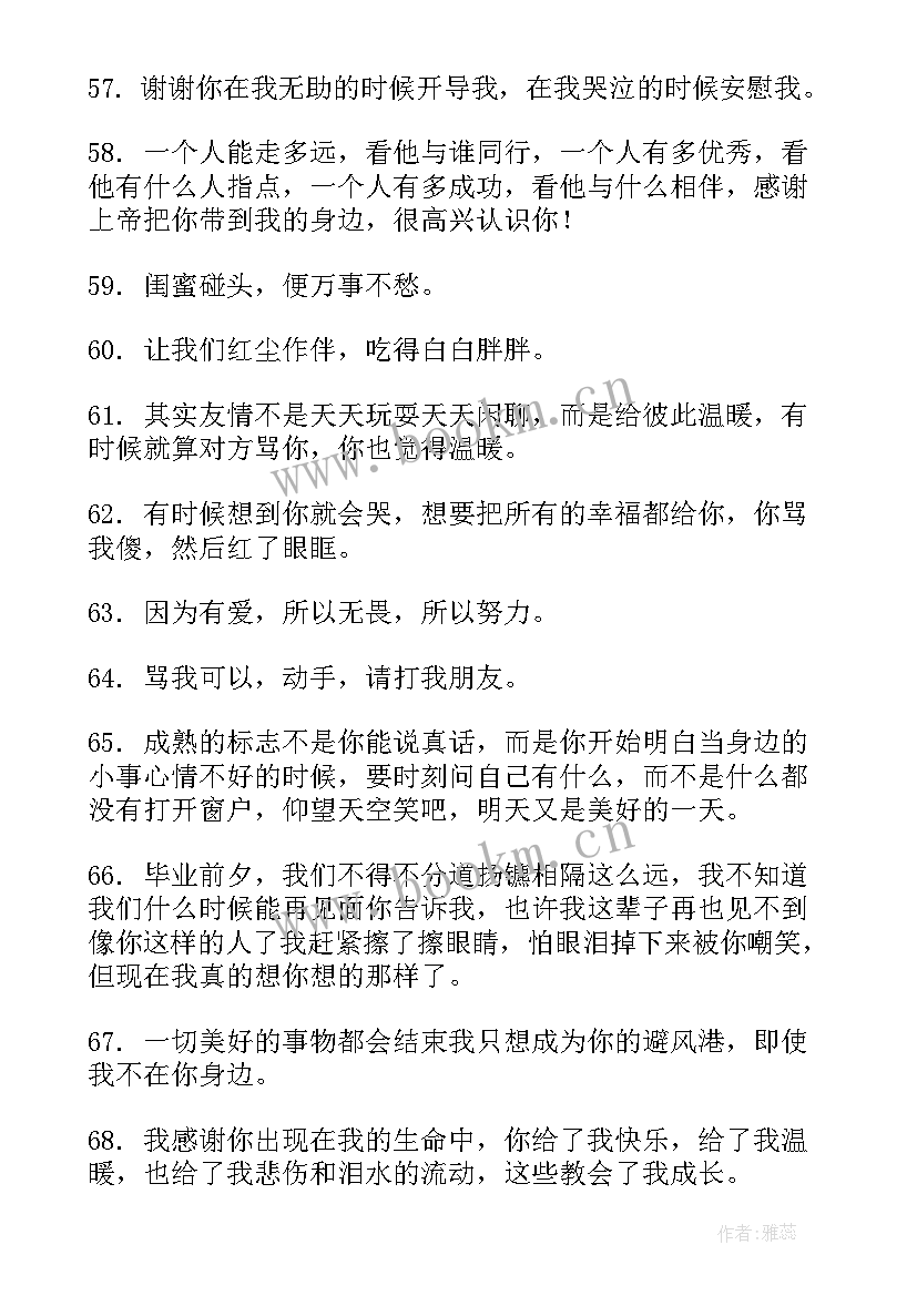 唯美五个字的祝福语(优秀8篇)