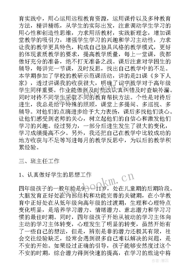 最新教师生物教学课程总结(大全8篇)