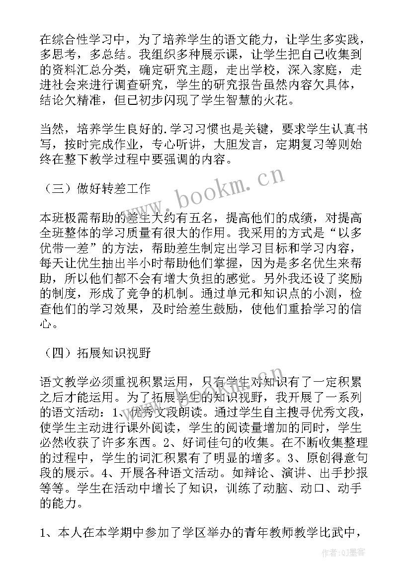 2023年小学五年级体育教师工作总结 小学五年级语文教师年度工作总结(模板9篇)