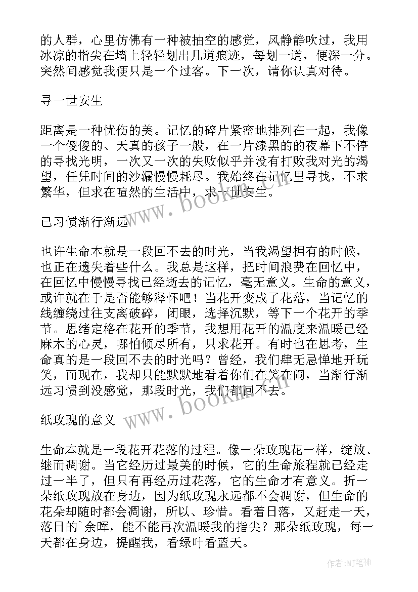 最新花落了还会开吗散文(汇总6篇)