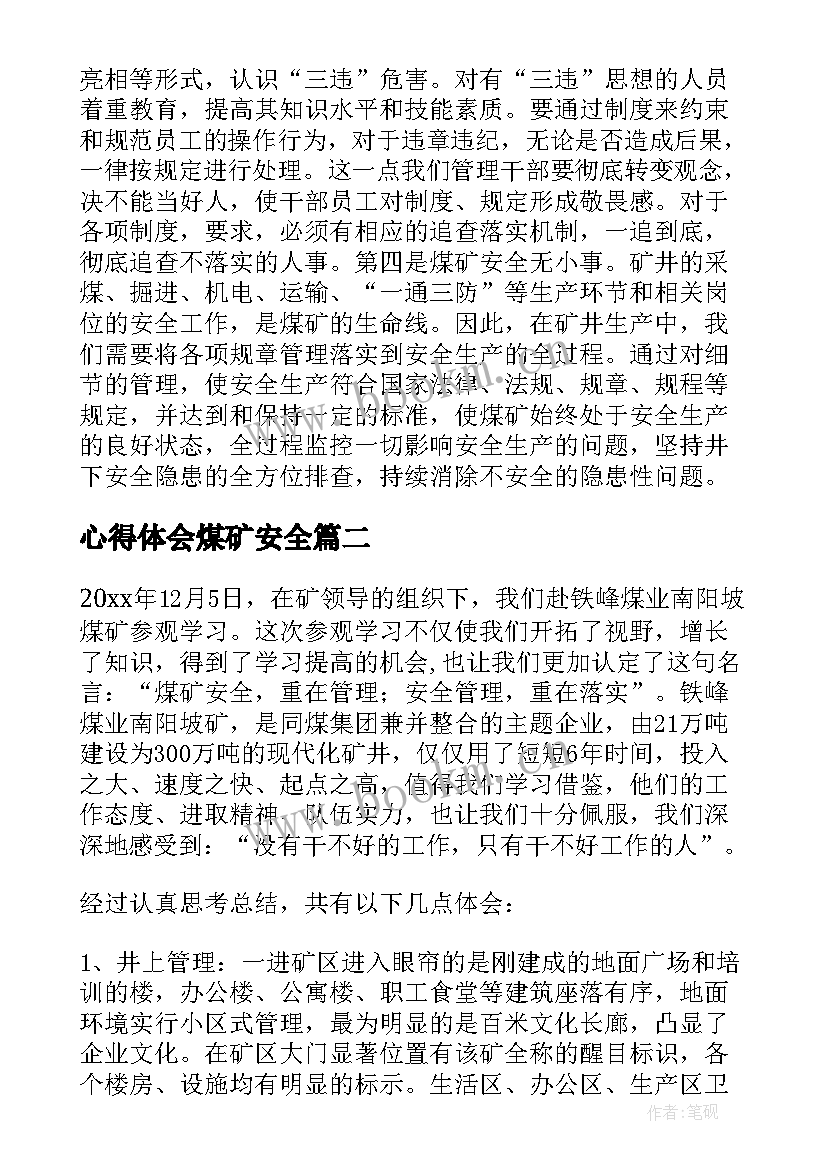 最新心得体会煤矿安全 煤矿安全心得体会(精选19篇)