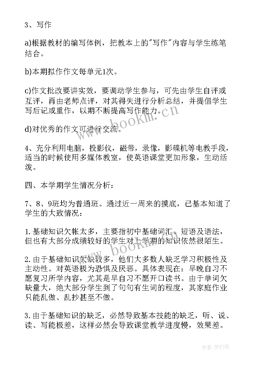 最新高一英语上教学工作计划 高一英语教学工作计划(大全14篇)