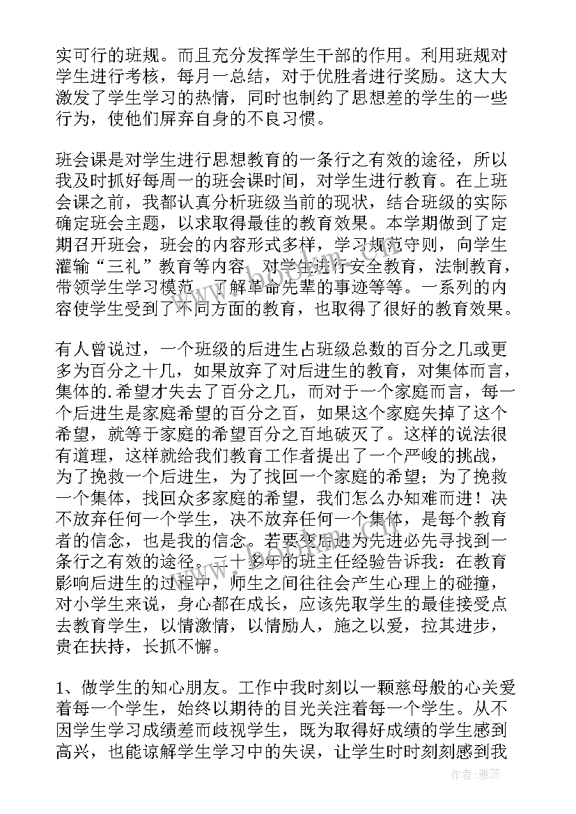 六年级班主任工作期末总结与反思 六年级学期末班主任工作总结(模板13篇)