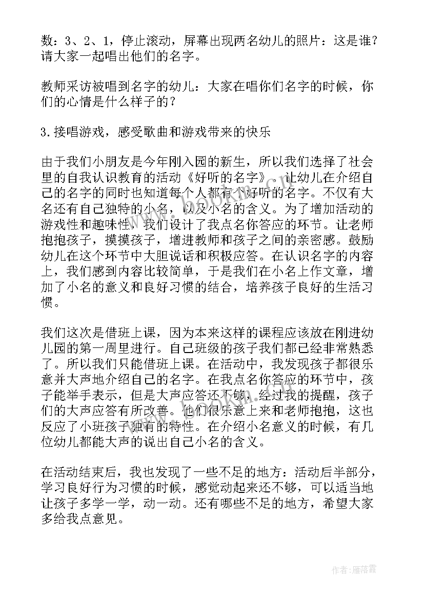 2023年幼儿园音乐游戏活动教案小班(模板9篇)