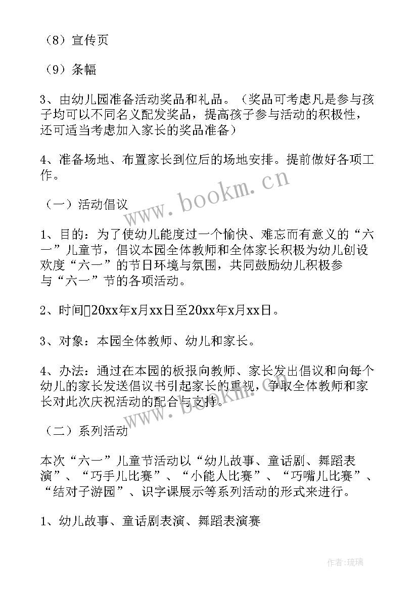 最新六一儿童节活动方案名称 六一儿童节活动方案(汇总19篇)