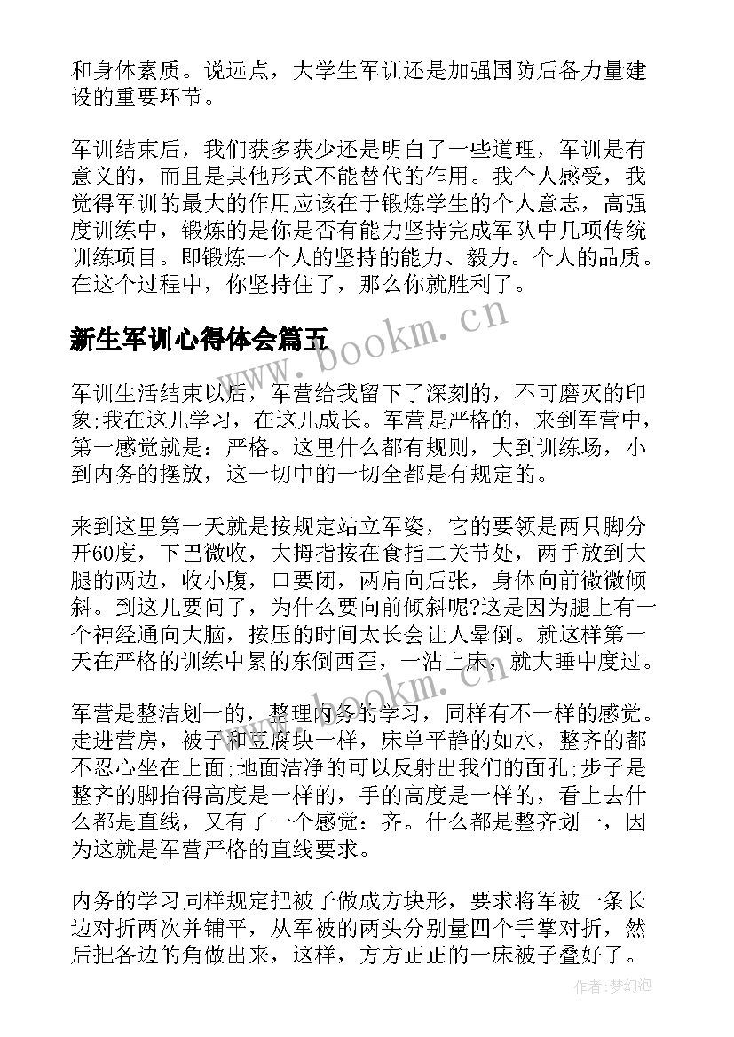 2023年新生军训心得体会(优秀8篇)