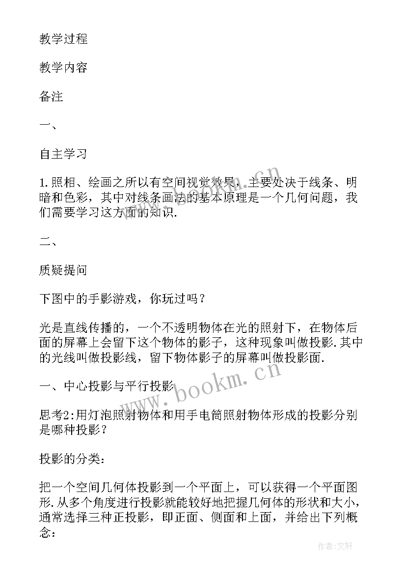 最新高一数学必修教案人教版(大全8篇)