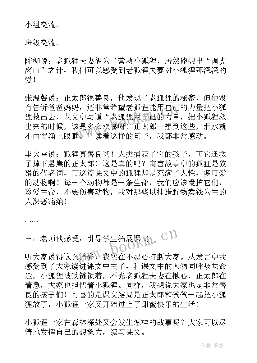 2023年金色的脚印教学设计及反思 金色的脚印教学设计(精选8篇)