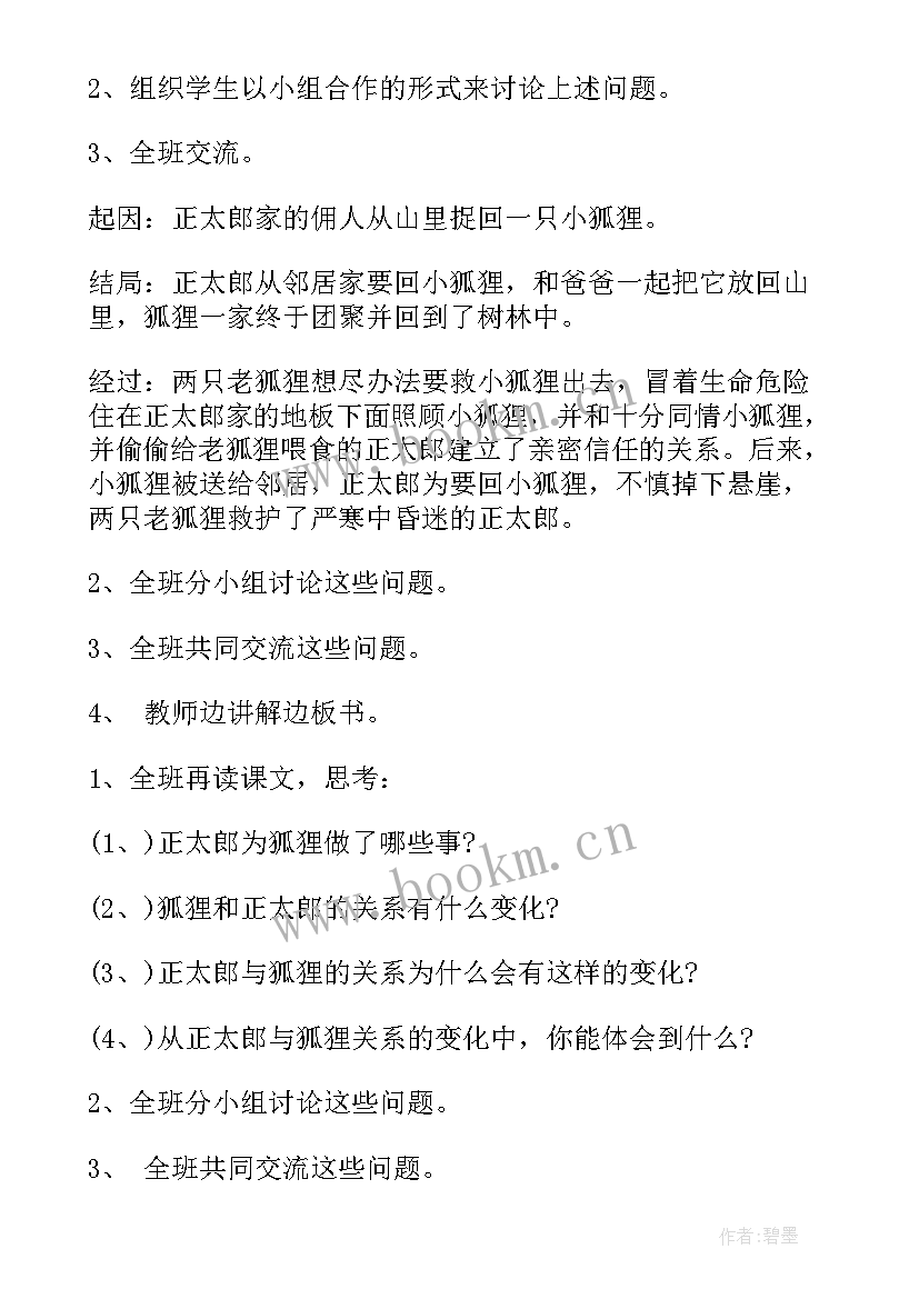 2023年金色的脚印教学设计及反思 金色的脚印教学设计(精选8篇)