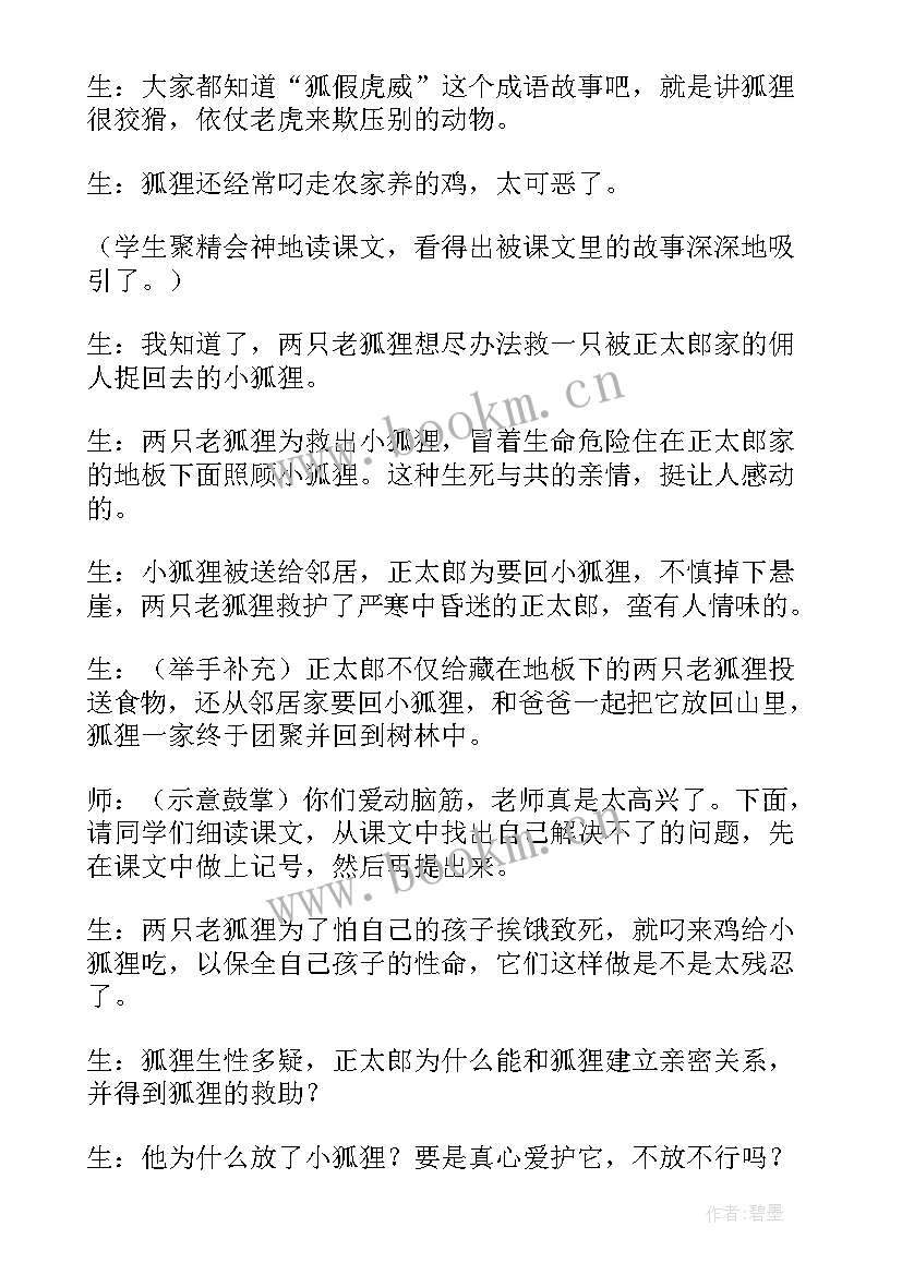 2023年金色的脚印教学设计及反思 金色的脚印教学设计(精选8篇)