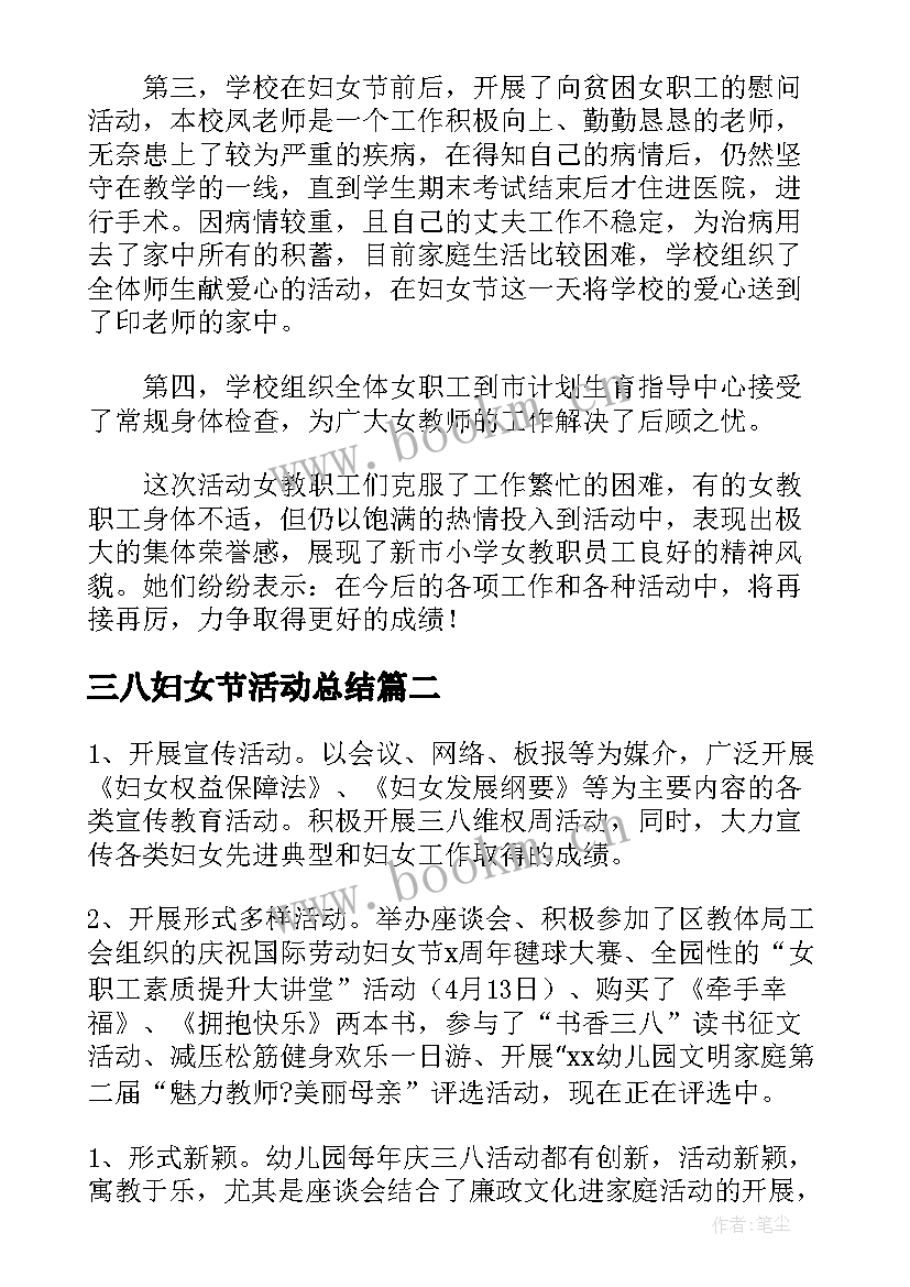 2023年三八妇女节活动总结 公司开展三八妇女节系列活动总结(汇总9篇)