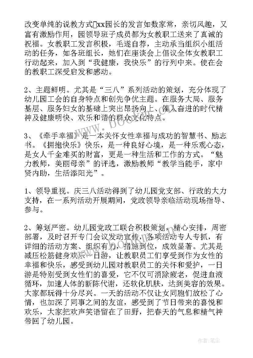 2023年三八妇女节活动总结 公司开展三八妇女节系列活动总结(汇总9篇)