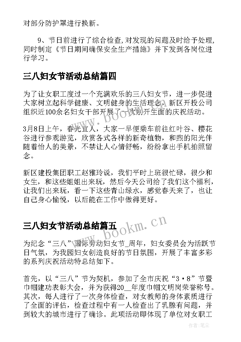 2023年三八妇女节活动总结 公司开展三八妇女节系列活动总结(汇总9篇)