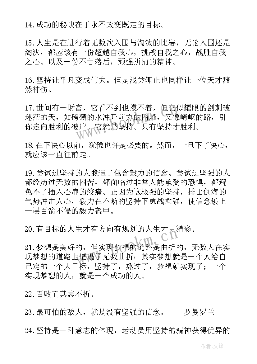 最新以坚持为的演讲稿 坚持不懈的经典演讲稿(模板8篇)