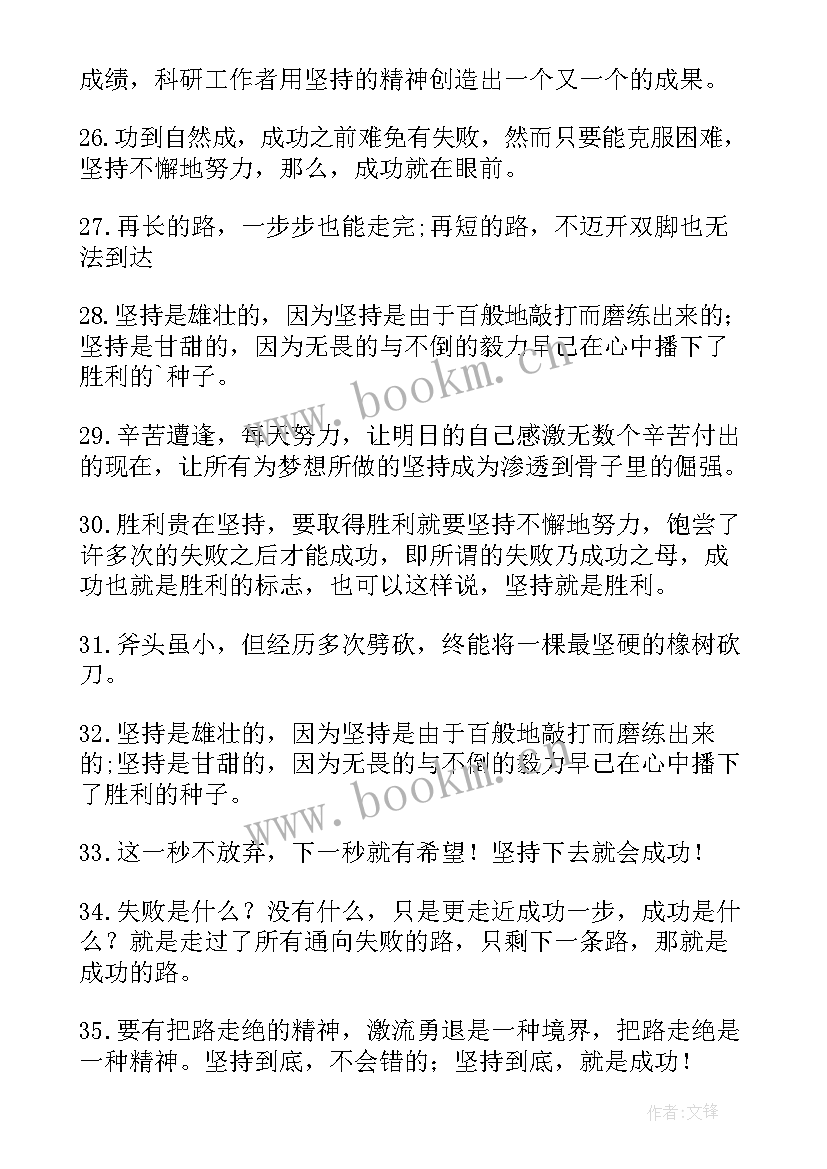 最新以坚持为的演讲稿 坚持不懈的经典演讲稿(模板8篇)