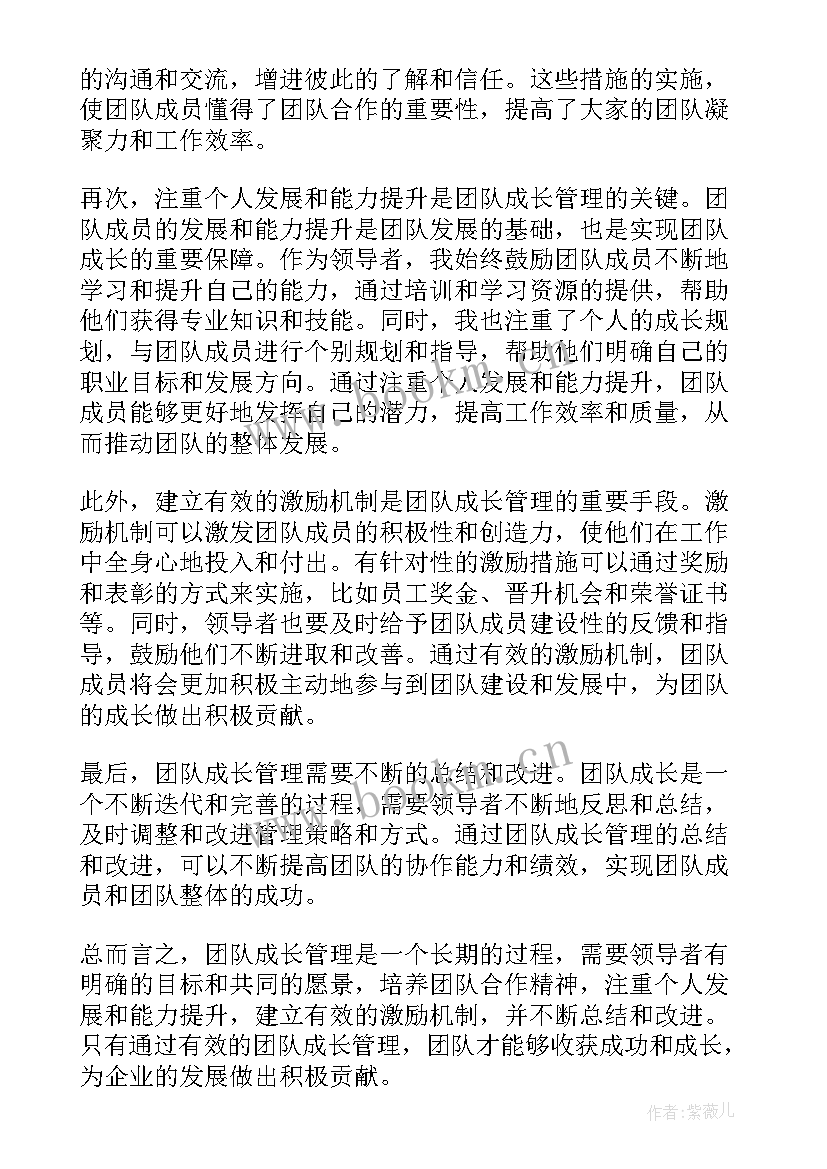 团队管理培训心得体会总结 团队成长管理心得体会总结(实用8篇)