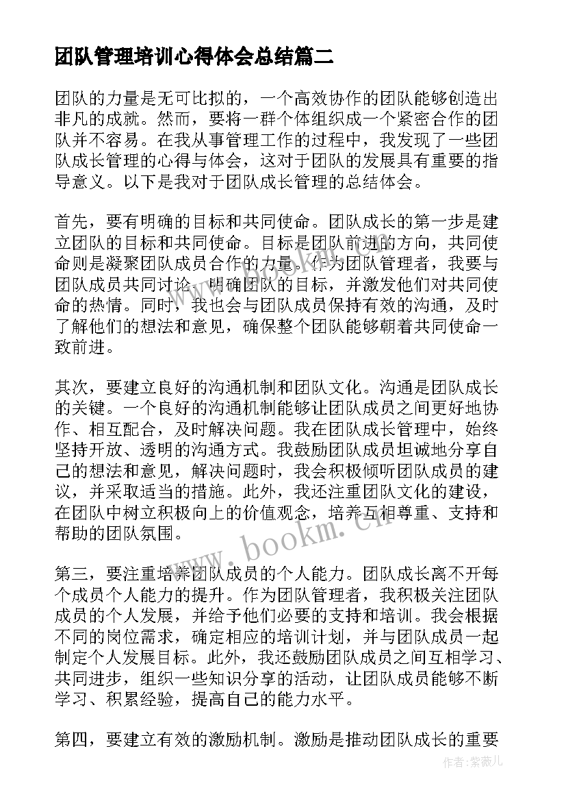 团队管理培训心得体会总结 团队成长管理心得体会总结(实用8篇)