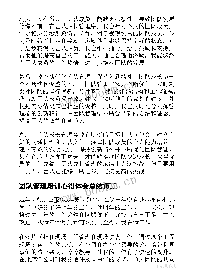 团队管理培训心得体会总结 团队成长管理心得体会总结(实用8篇)