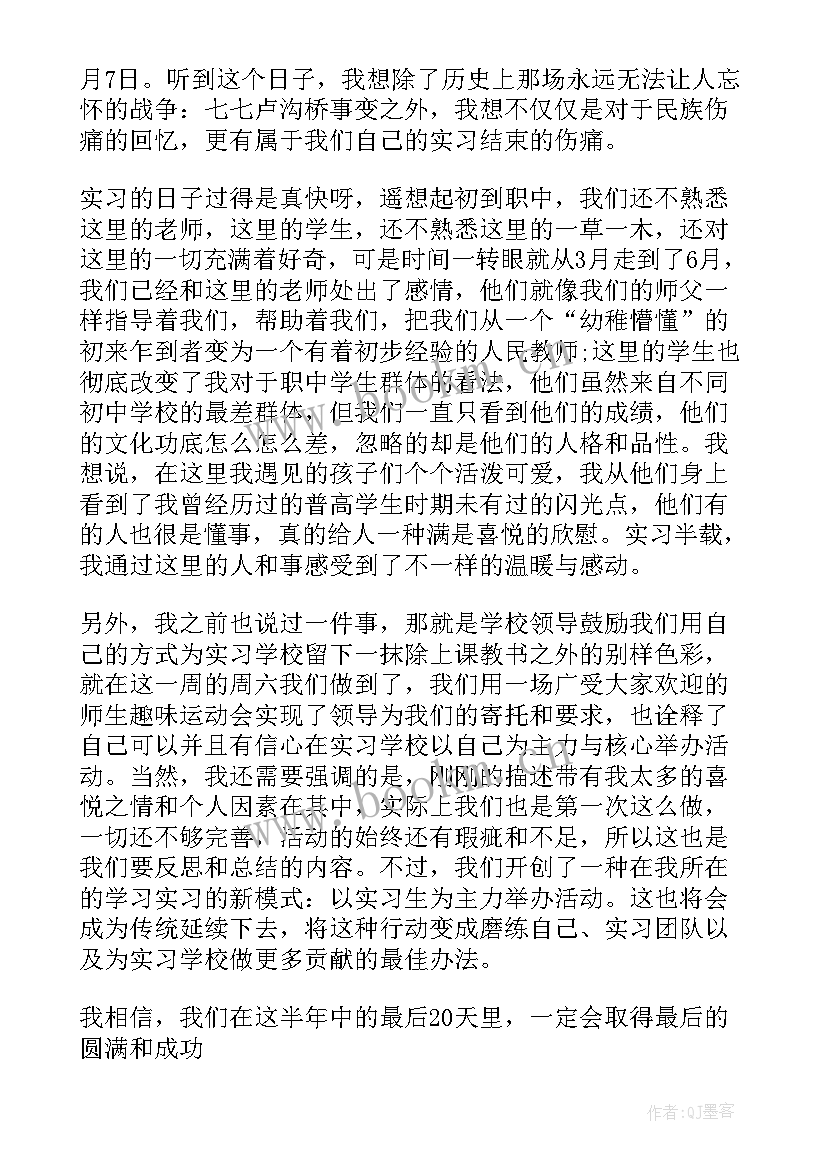 最新教育实习生实习心得体会(通用8篇)