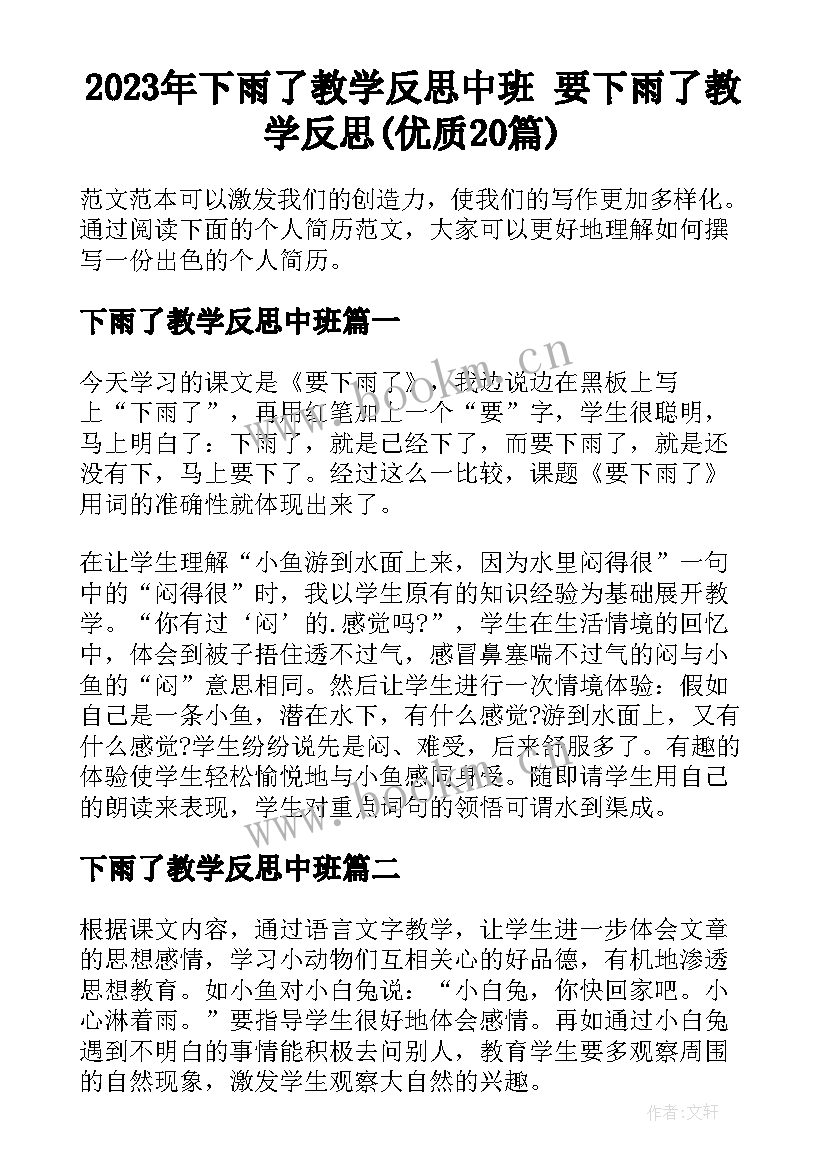 2023年下雨了教学反思中班 要下雨了教学反思(优质20篇)