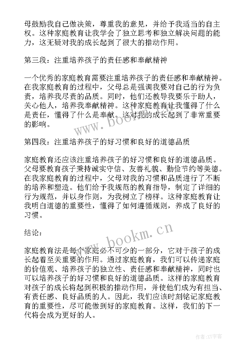 2023年家庭教育法冶 家庭教育法心得体会(大全8篇)