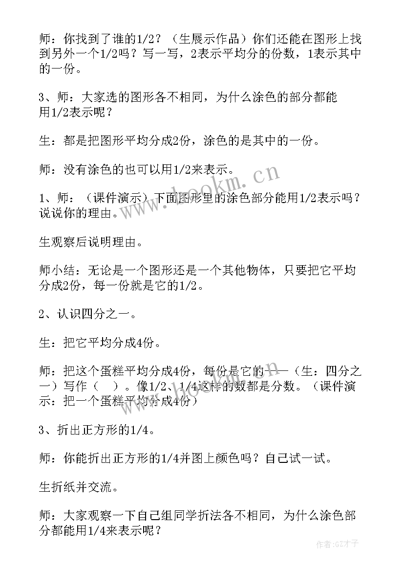 分数的初步认识教案(汇总8篇)