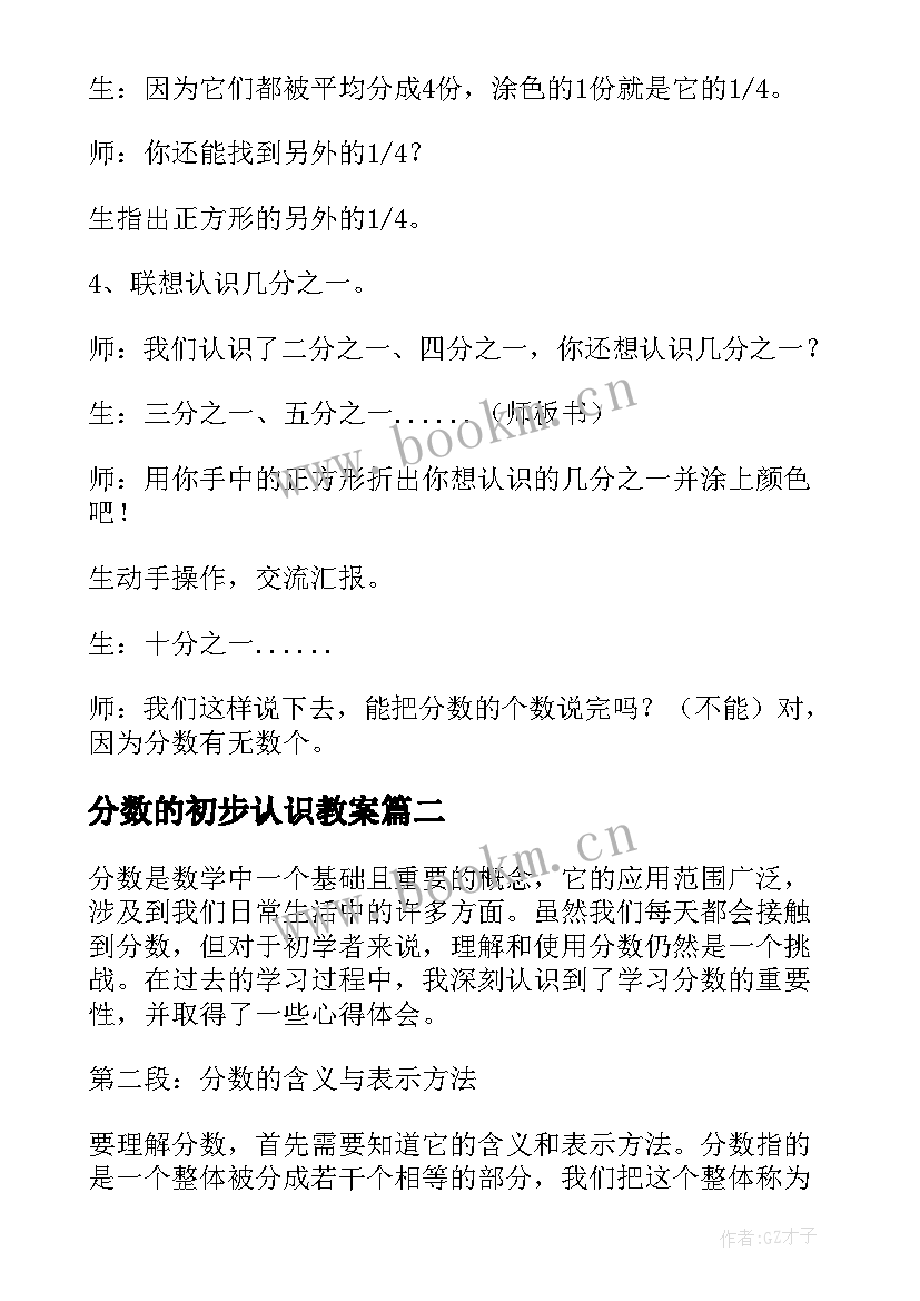 分数的初步认识教案(汇总8篇)