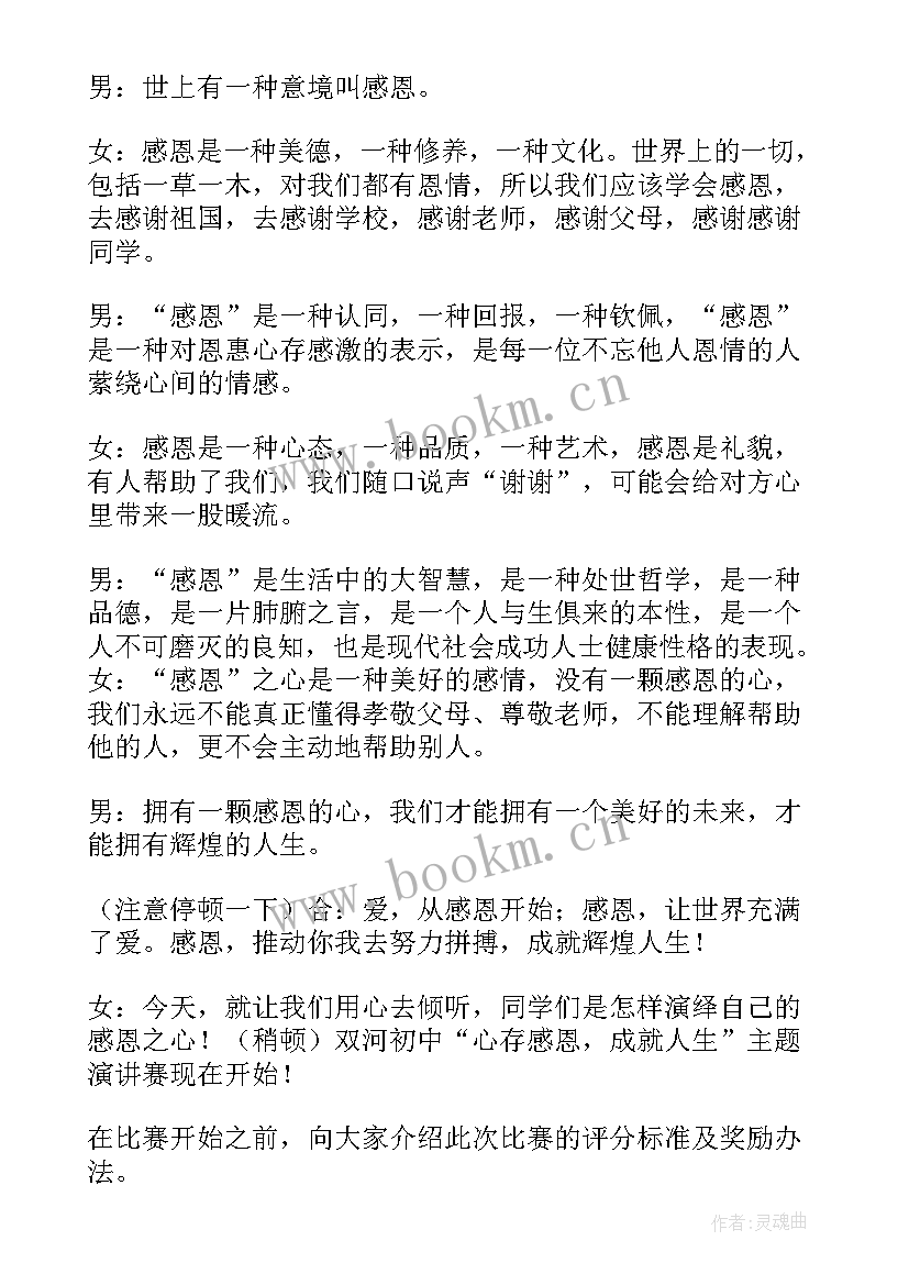 感恩节班会的目的及意义(大全6篇)