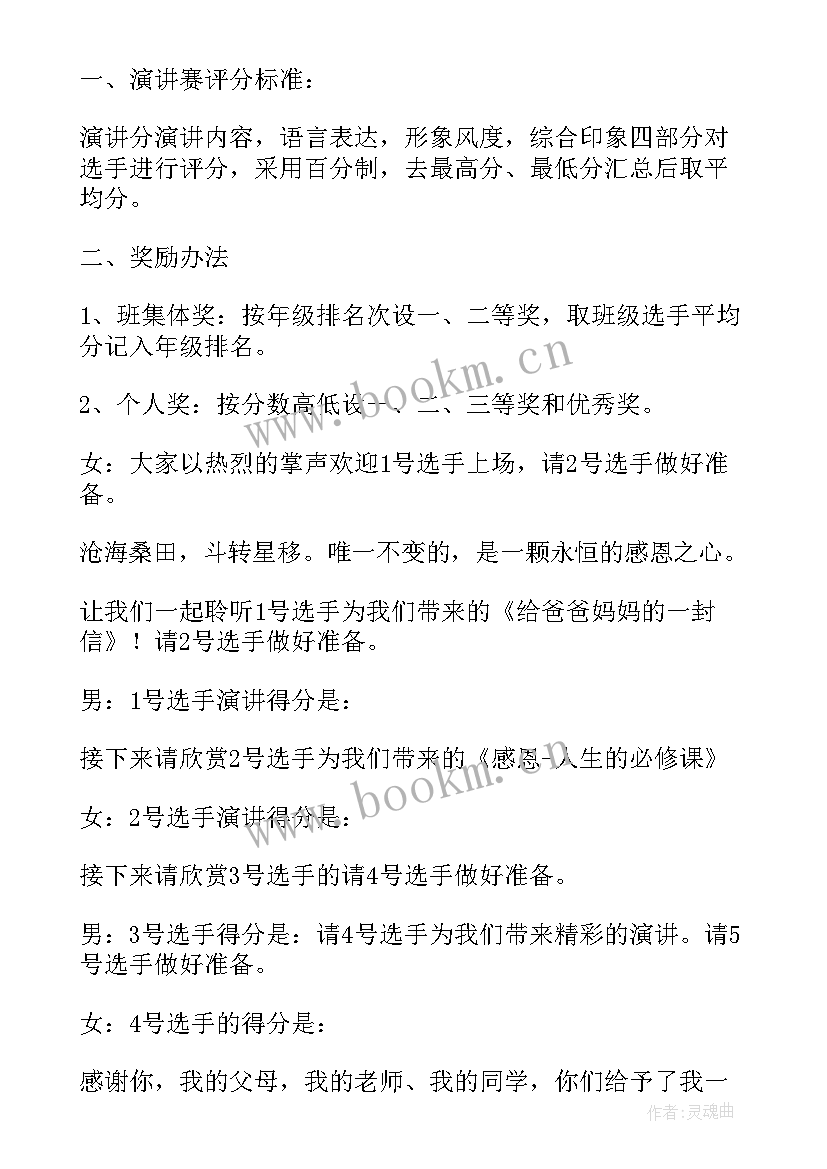 感恩节班会的目的及意义(大全6篇)