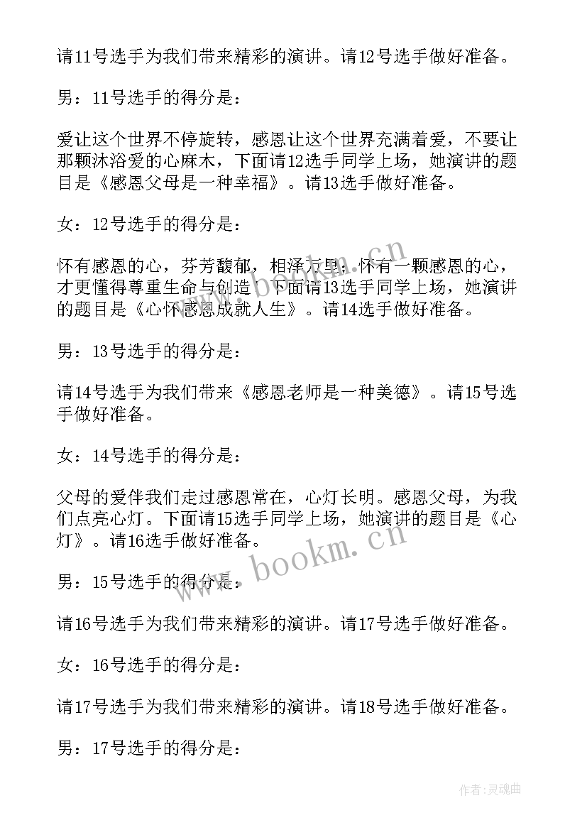 感恩节班会的目的及意义(大全6篇)