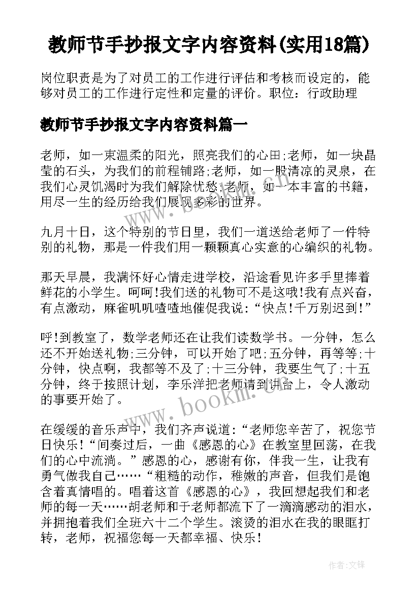 教师节手抄报文字内容资料(实用18篇)