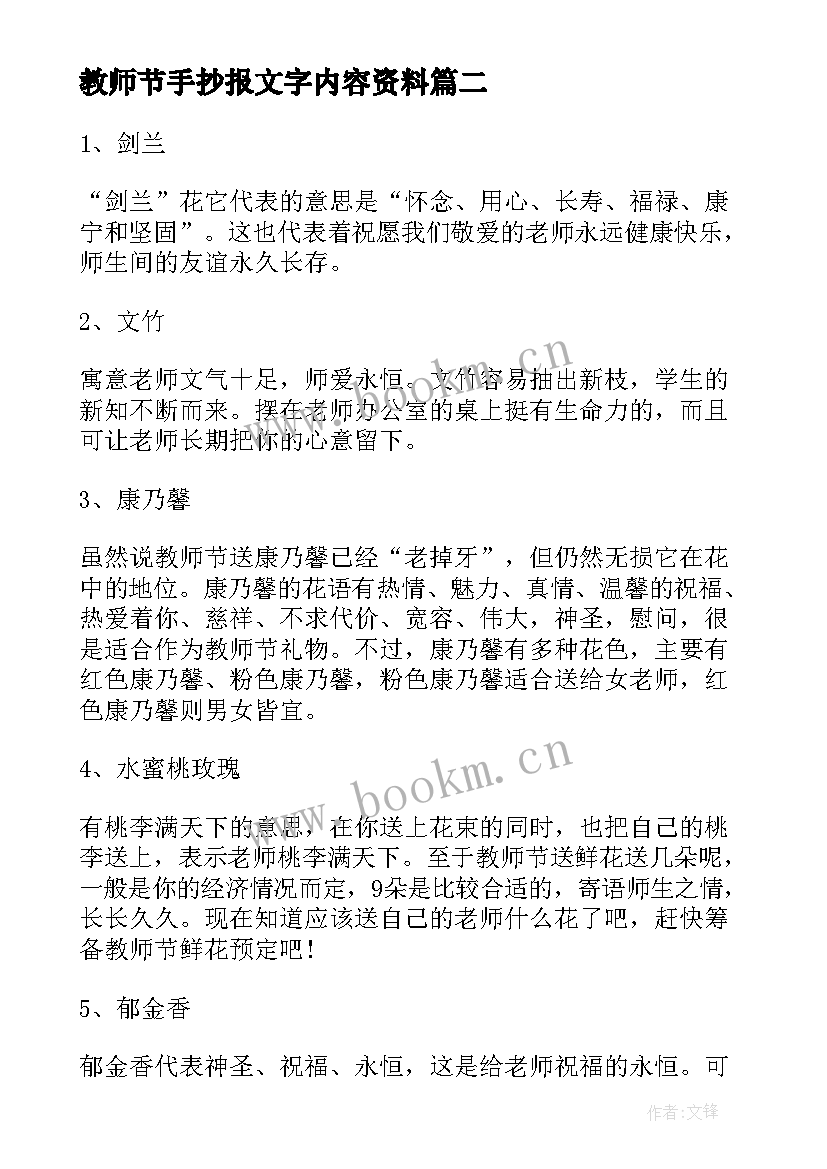 教师节手抄报文字内容资料(实用18篇)