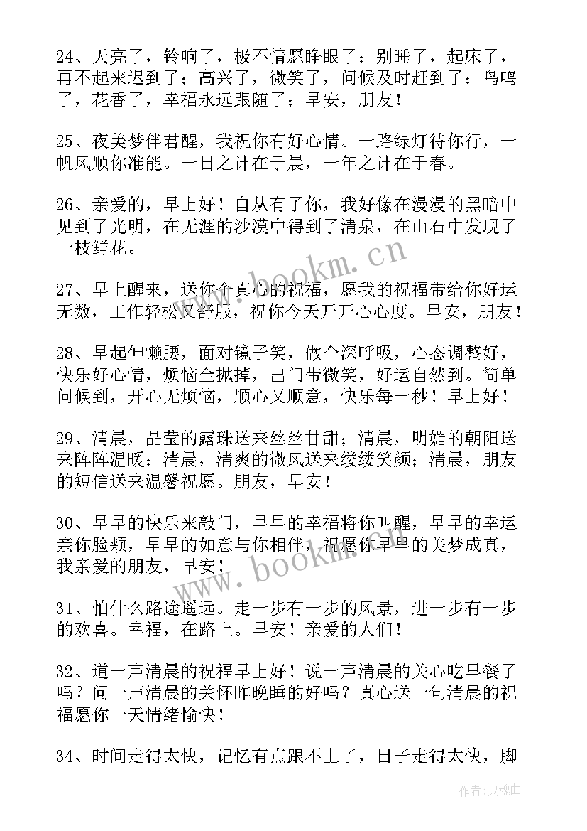 微信早安励志问候语短语 微信早安励志物语(优秀15篇)