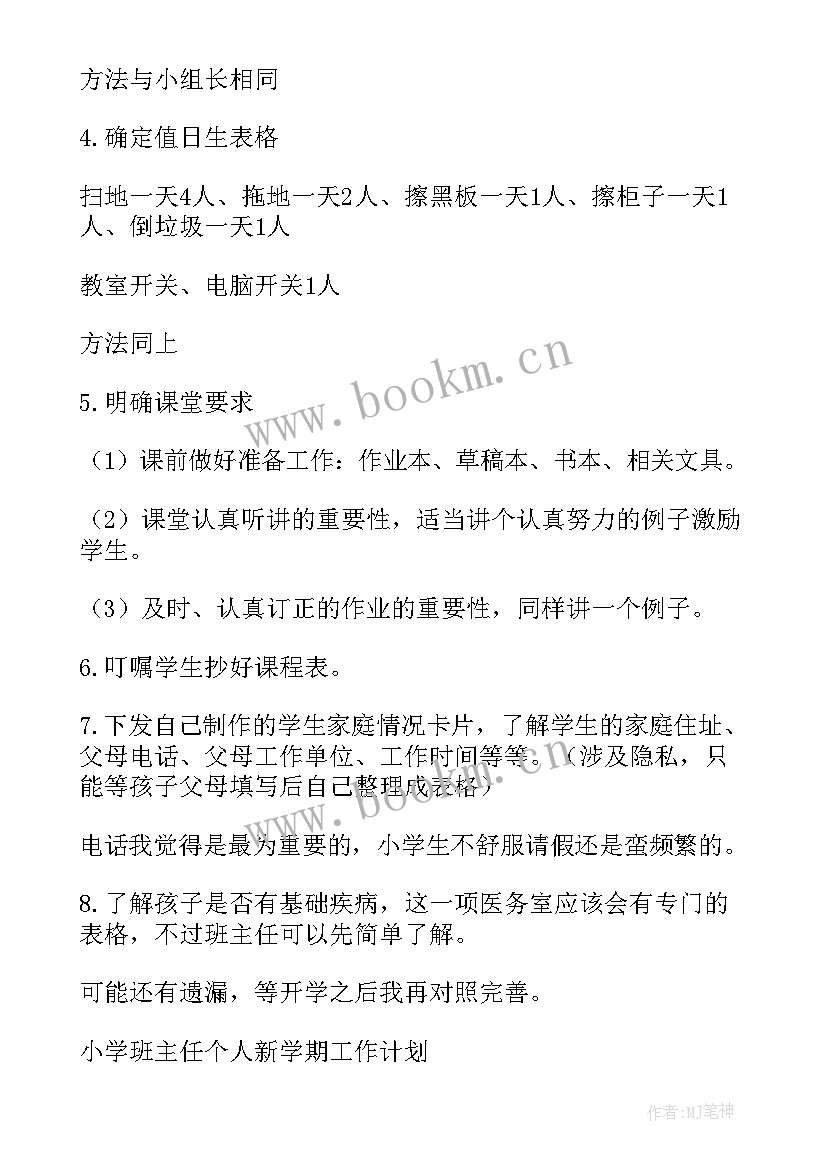 2023年保教主任个人年度工作总结(汇总8篇)