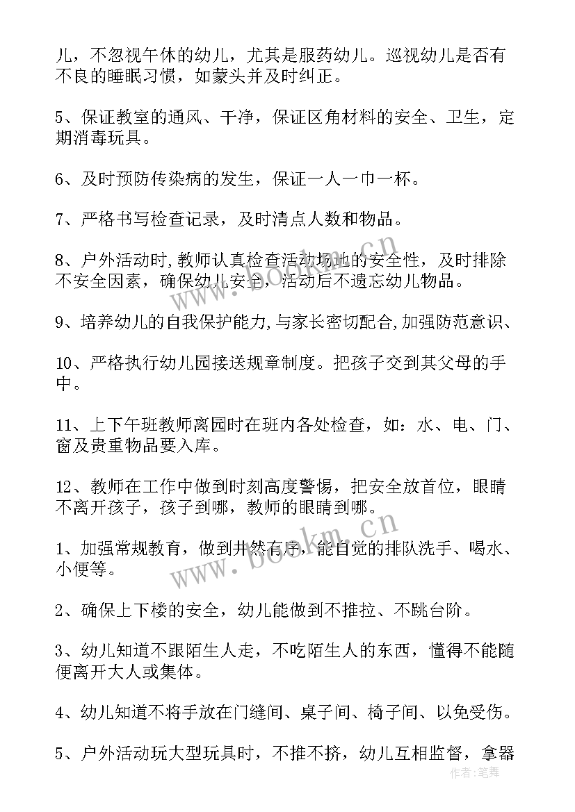 幼儿园春季安全工作计划(通用8篇)