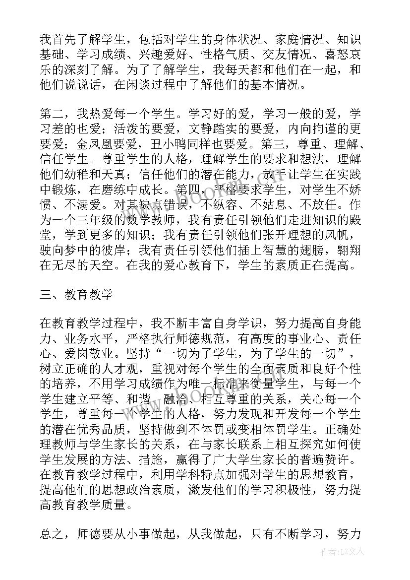 最新师德考核个人师德总结幼儿园 师德考核个人年度总结(通用15篇)