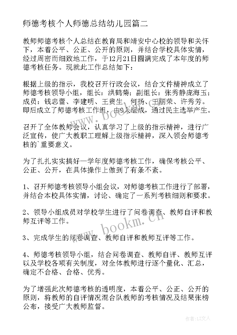 最新师德考核个人师德总结幼儿园 师德考核个人年度总结(通用15篇)